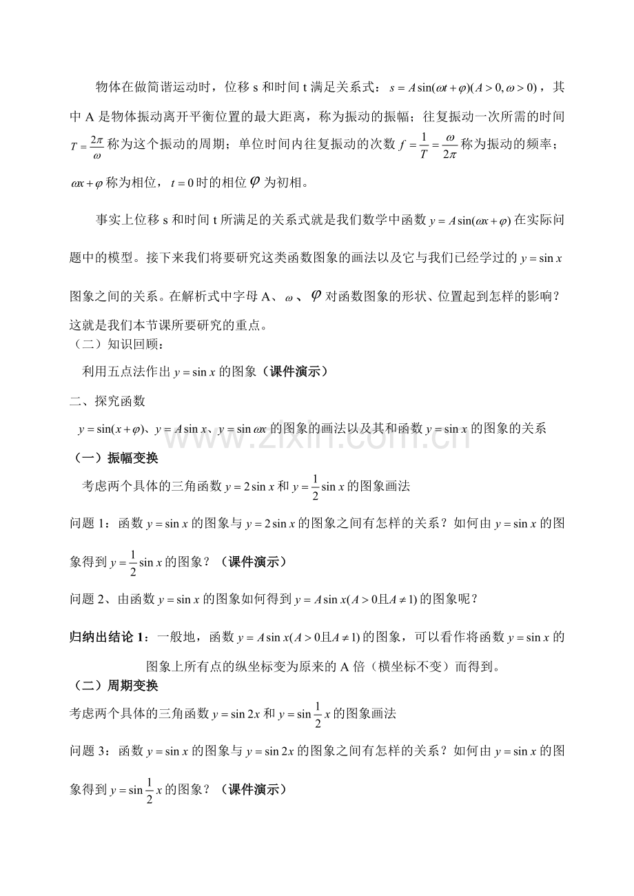 三角函数的图象和性质(教案).doc_第2页