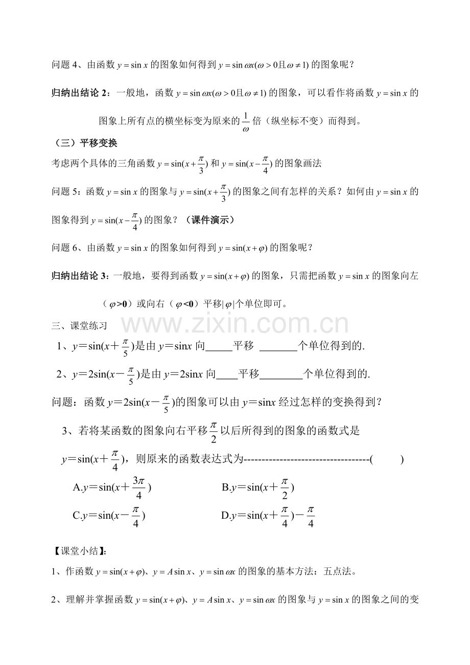 三角函数的图象和性质(教案).doc_第3页