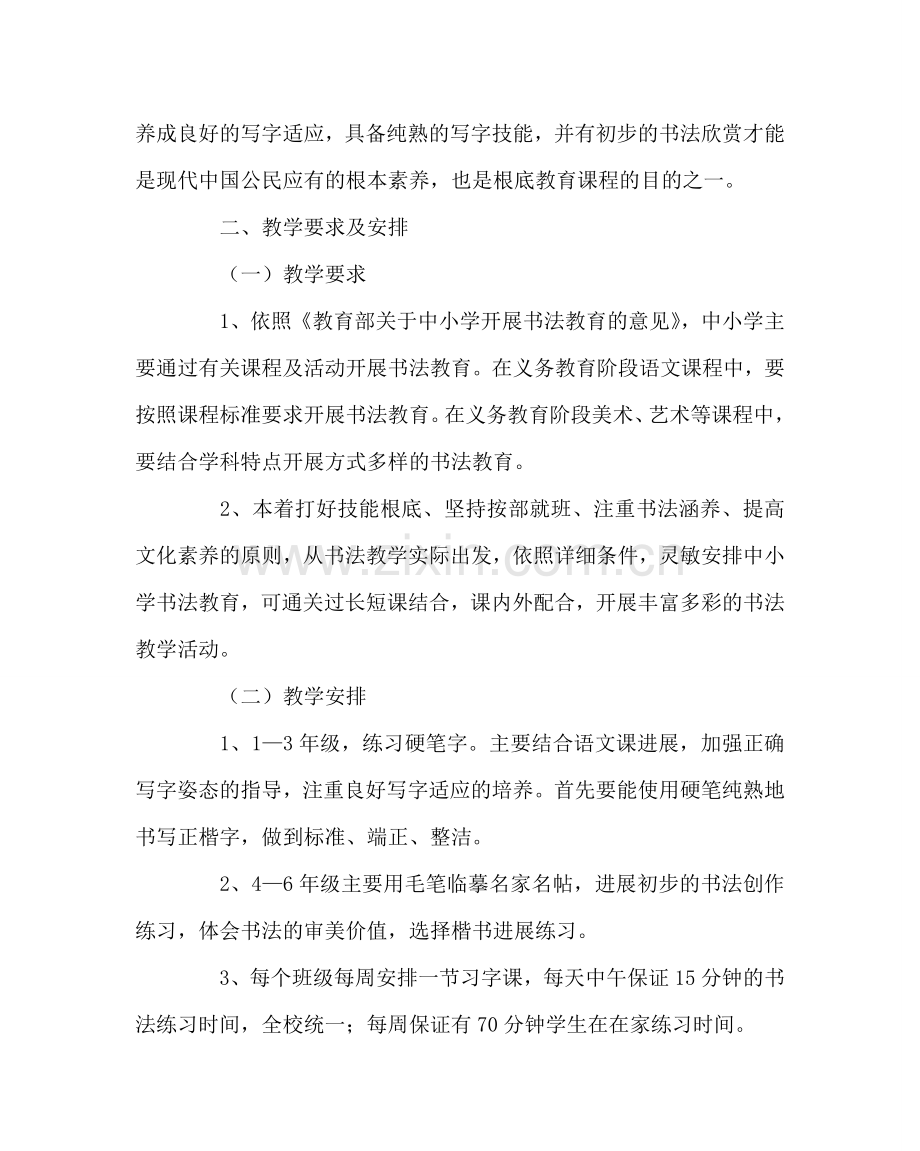 教导处范文书法教育实施方案.doc_第2页