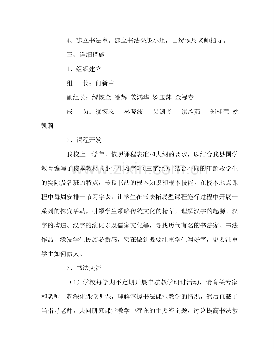 教导处范文书法教育实施方案.doc_第3页