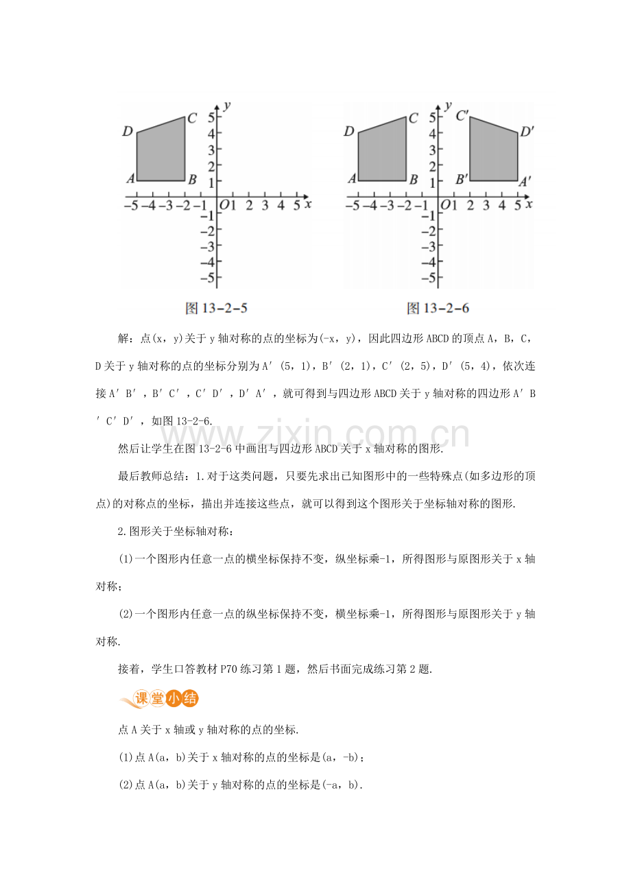 八年级数学上册 第十三章 轴对称 13.2 画轴对称图形 课时2 用坐标表示轴对称教案 （新版）新人教版-（新版）新人教版初中八年级上册数学教案.doc_第3页