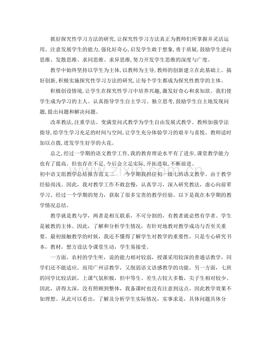 初中语文组教学总结报告.docx_第2页