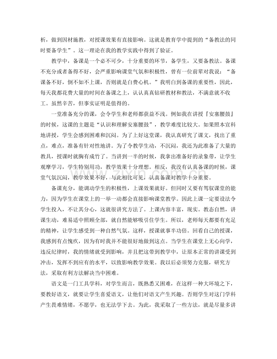 初中语文组教学总结报告.docx_第3页