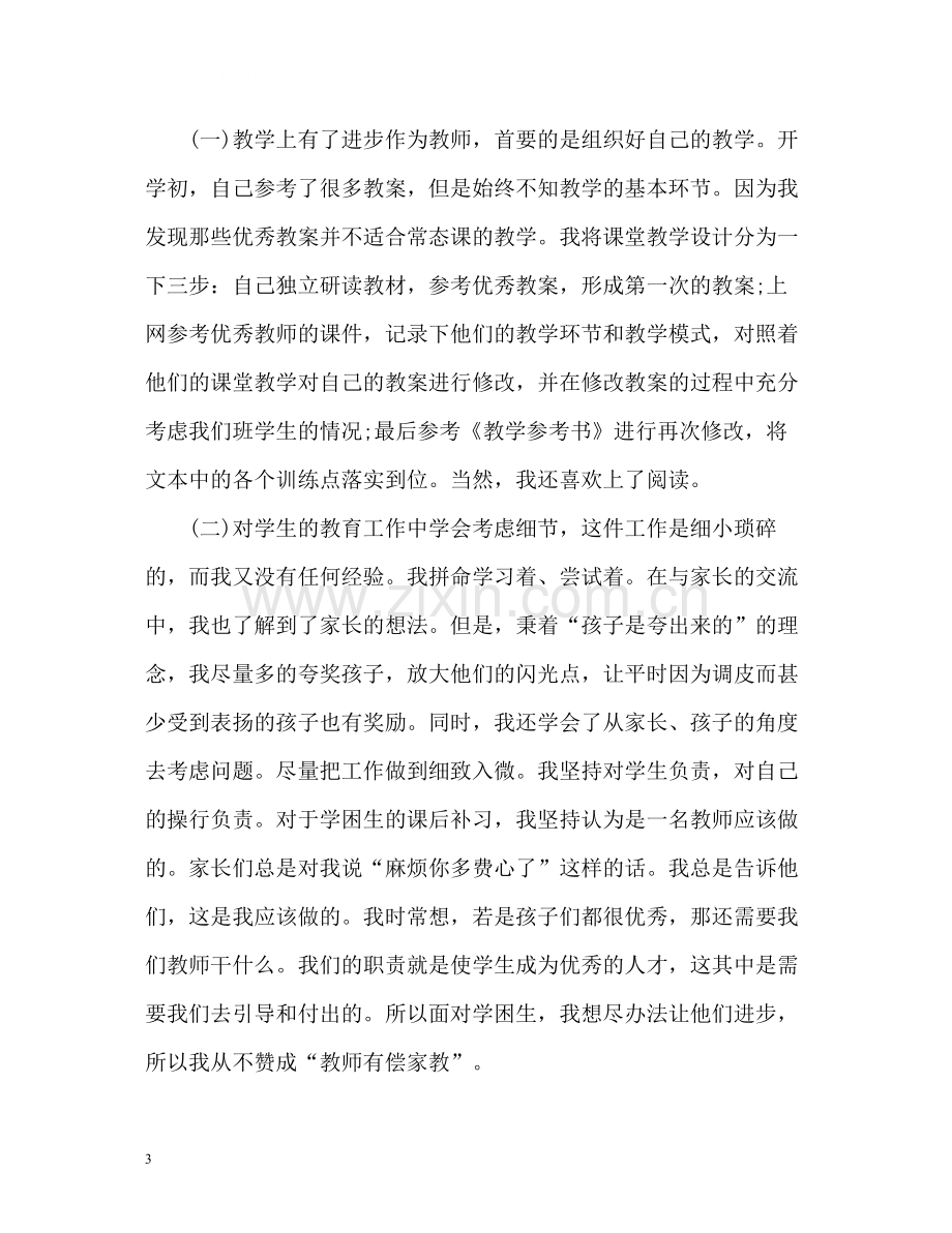 教师德能勤绩廉个人总结22.docx_第3页