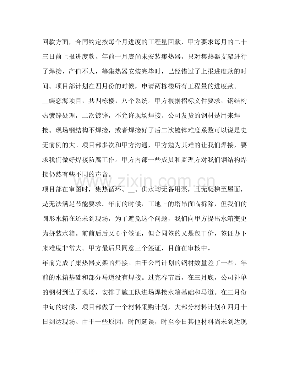 关于项目经理个人工作总结.docx_第2页