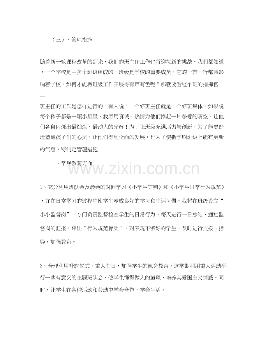 实验小学学年第二学期班主任工作计划五（6）班班主任计划.docx_第2页