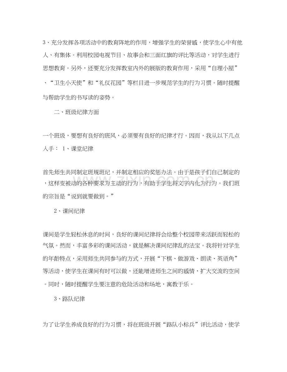 实验小学学年第二学期班主任工作计划五（6）班班主任计划.docx_第3页