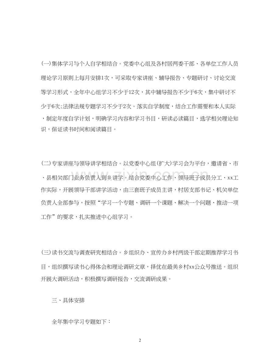 乡党委中心组年度理论学习计划2).docx_第2页