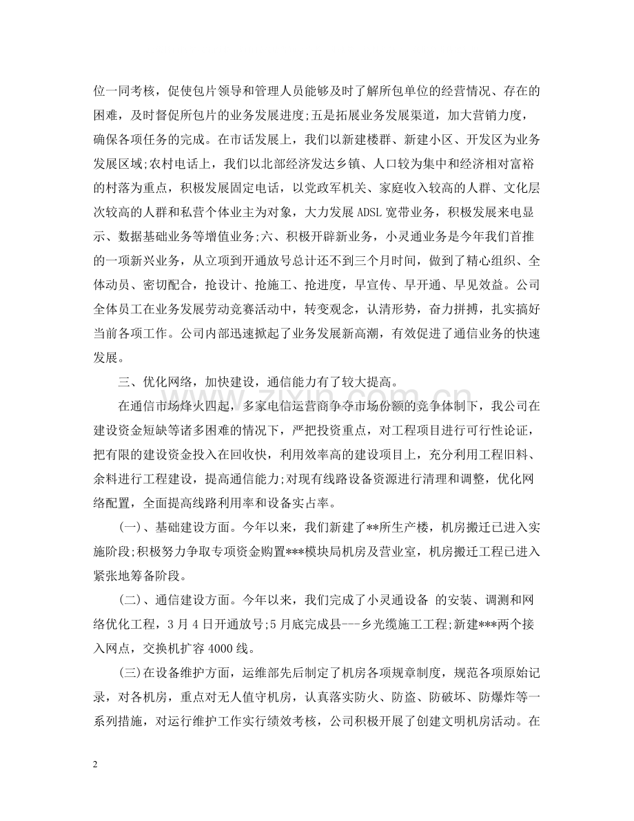 公司半年度工作总结2.docx_第2页