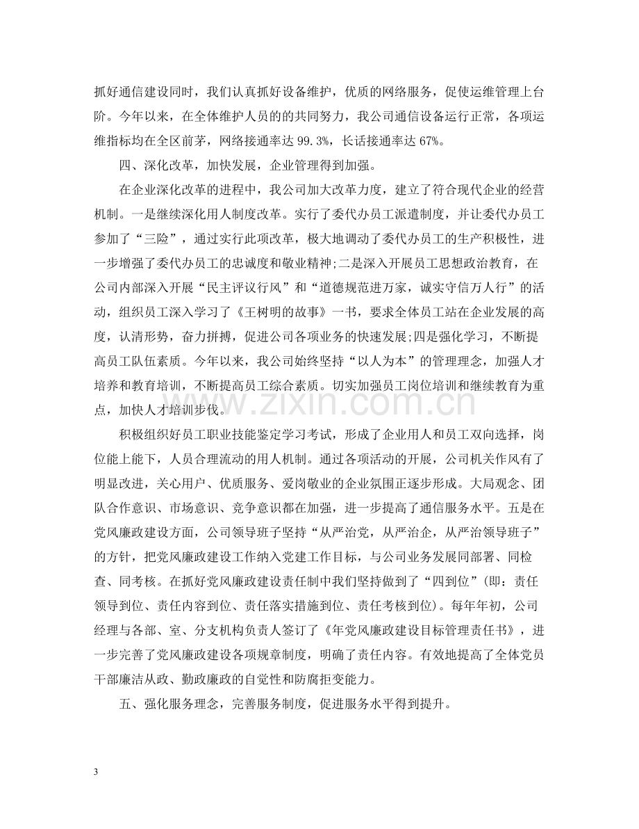 公司半年度工作总结2.docx_第3页