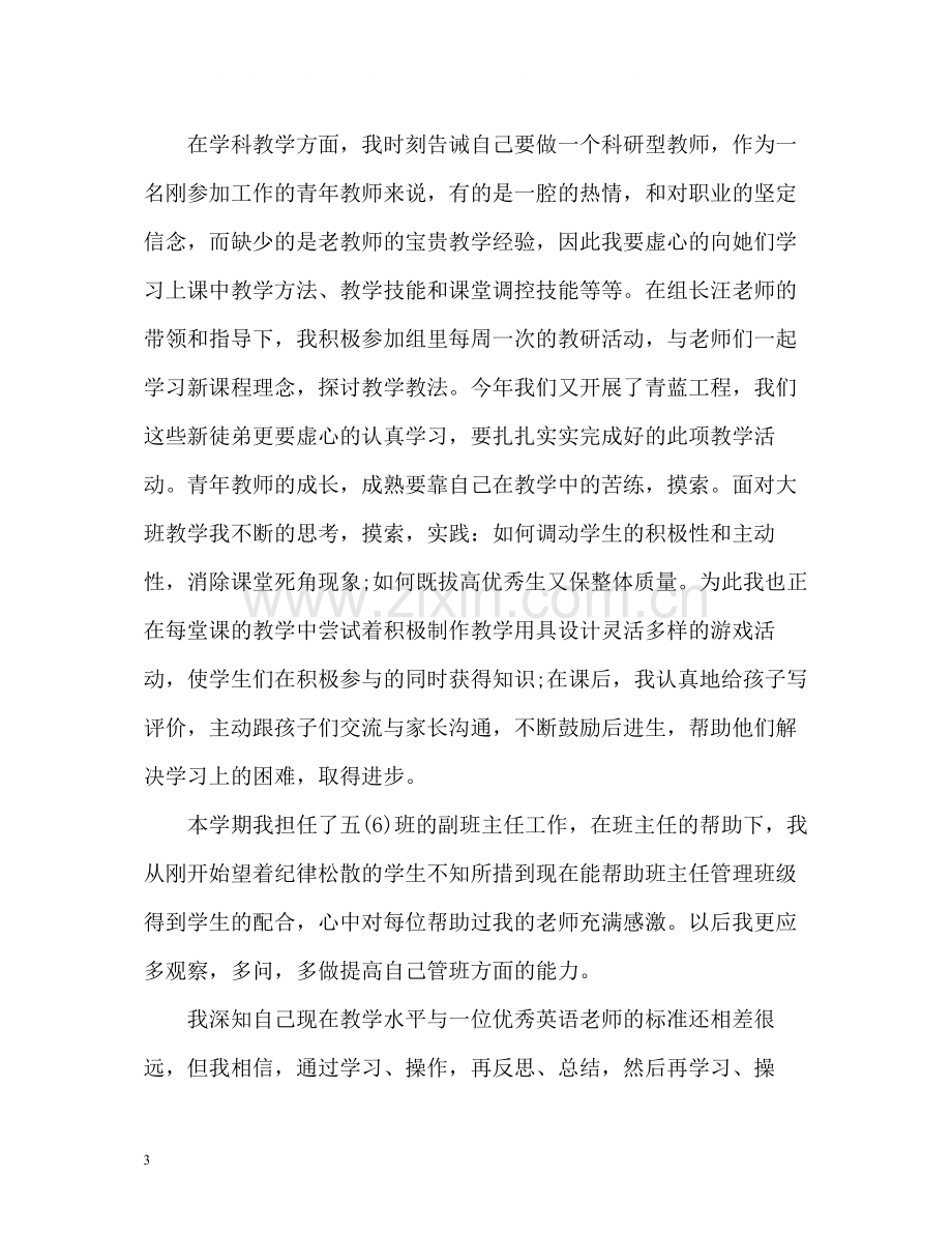 教师自我评价4.docx_第3页