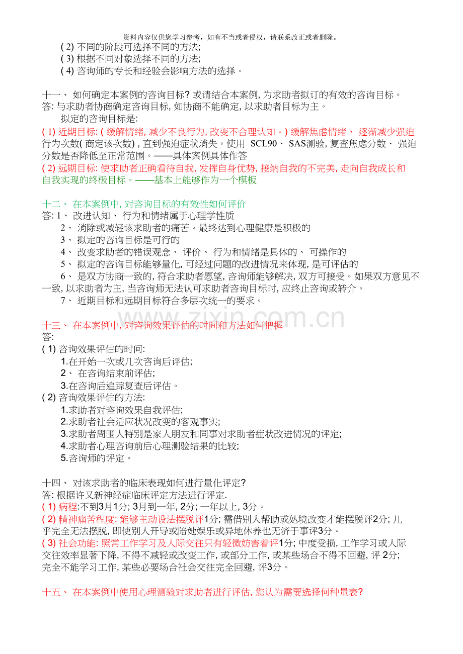 心理咨询师案例问答题模板新版(三级、二级).doc_第3页