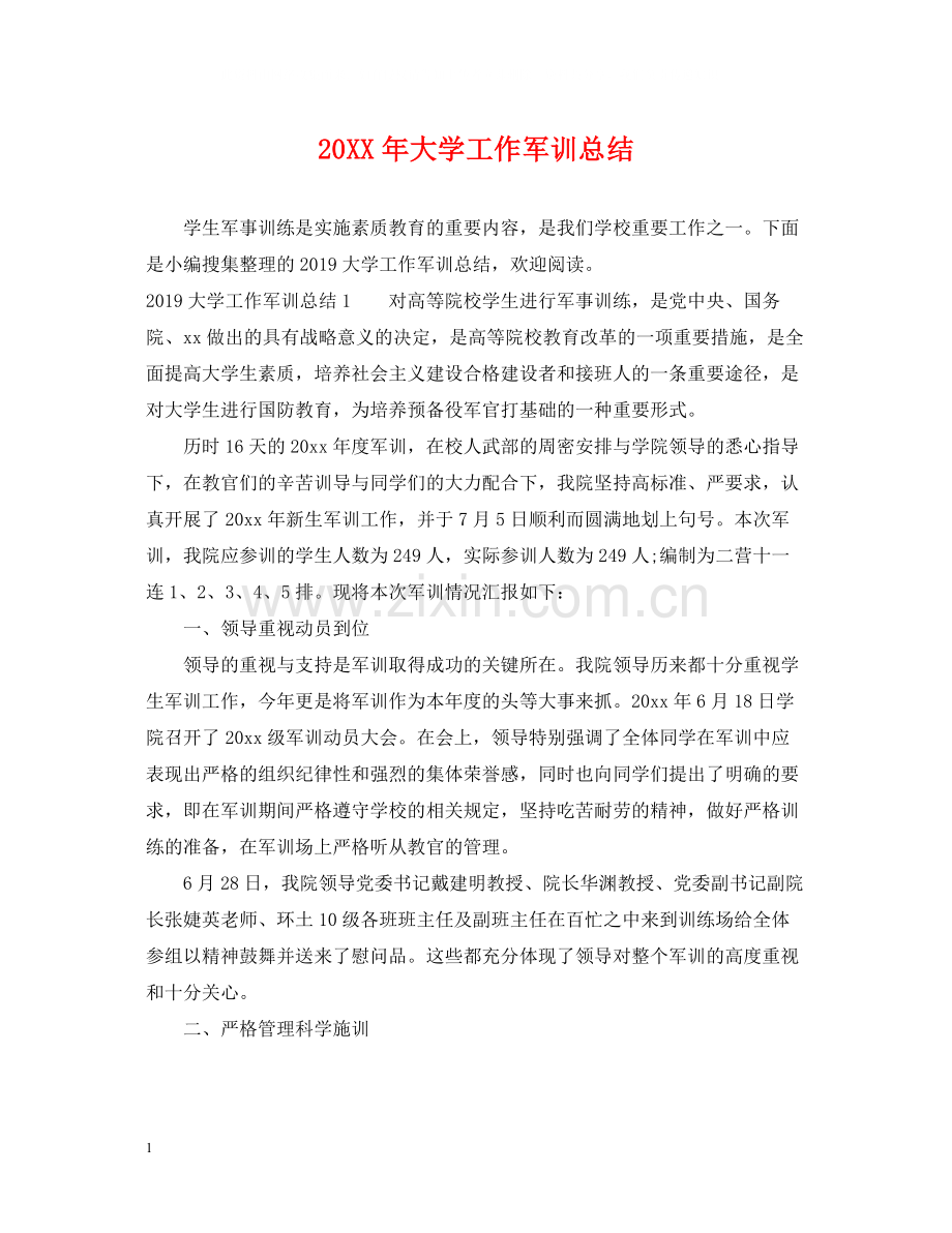 大学工作军训总结.docx_第1页