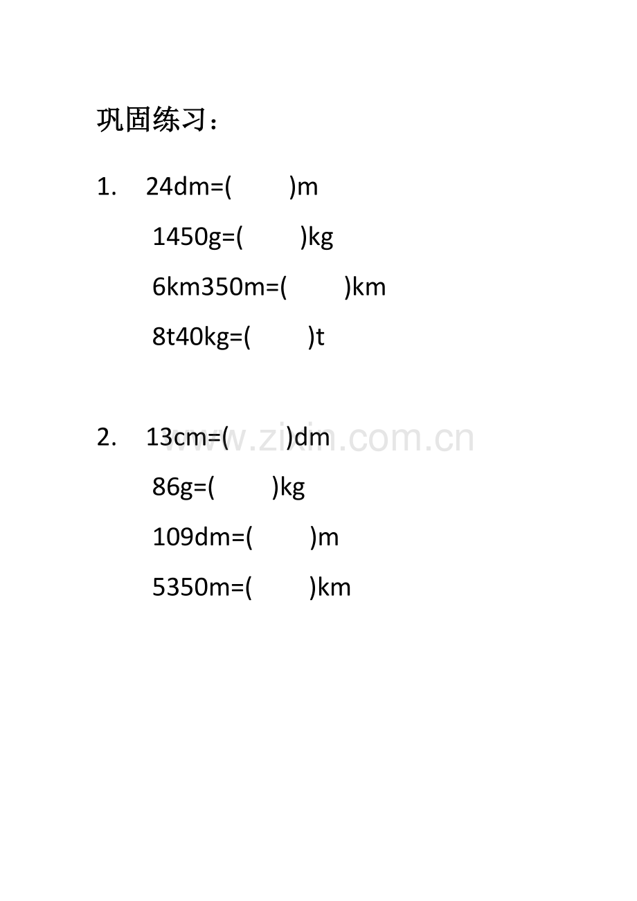 人教2011版小学数学四年级人教课标版小学数学四年级下册《小数与单位的改写》课堂练习.doc_第1页