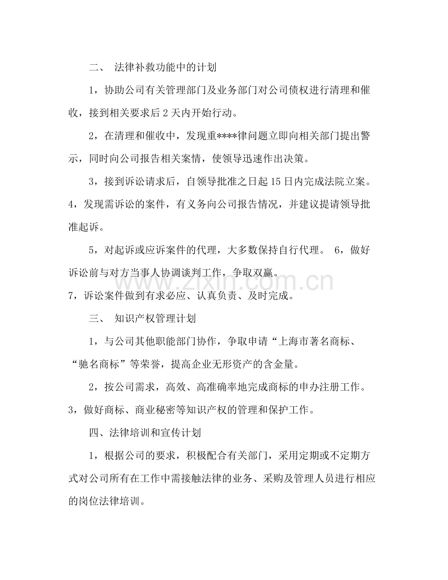 2020年法务部年度工作计划范文.docx_第2页