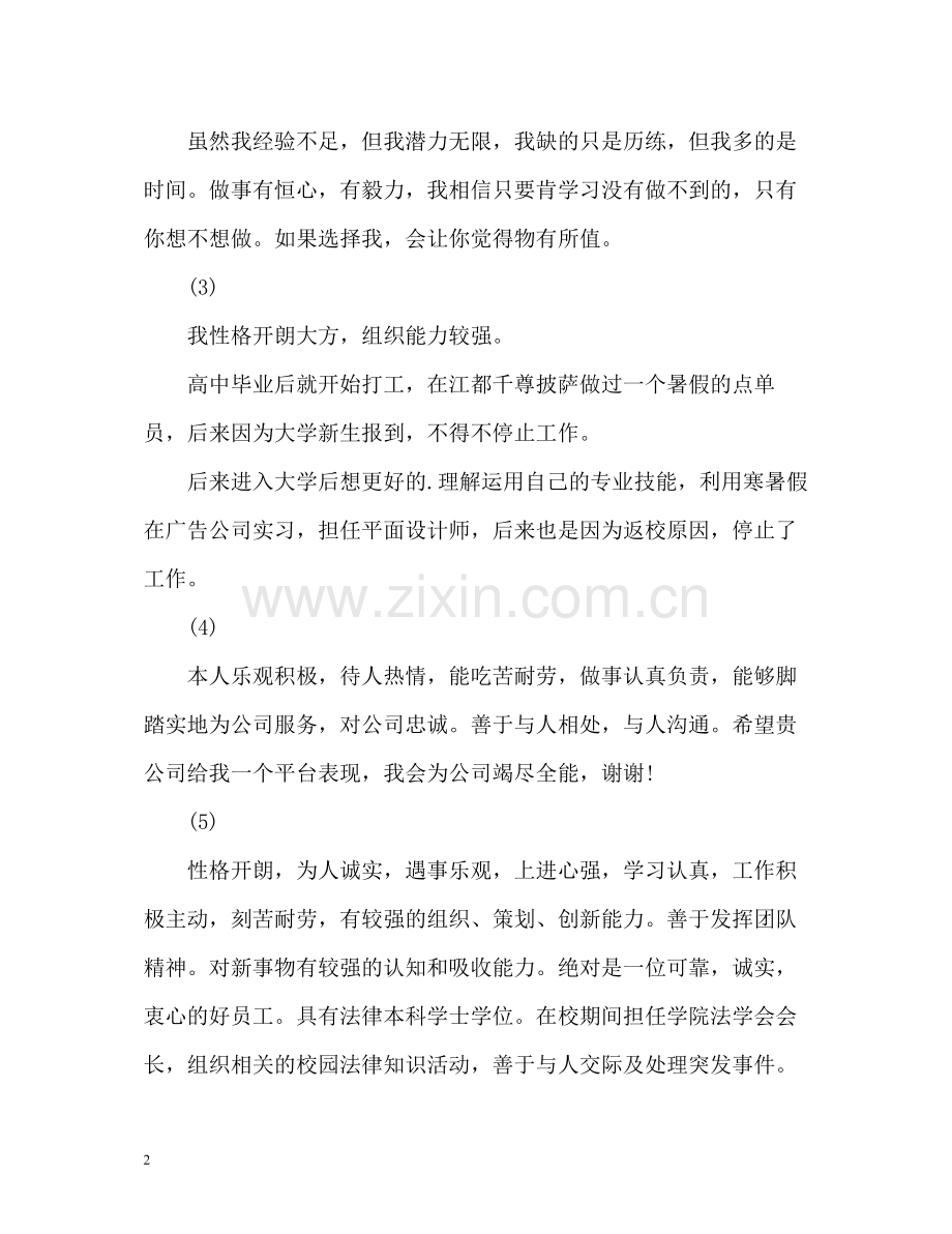 毕业生简历自我评价.docx_第2页