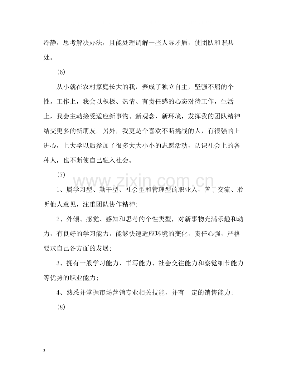 毕业生简历自我评价.docx_第3页