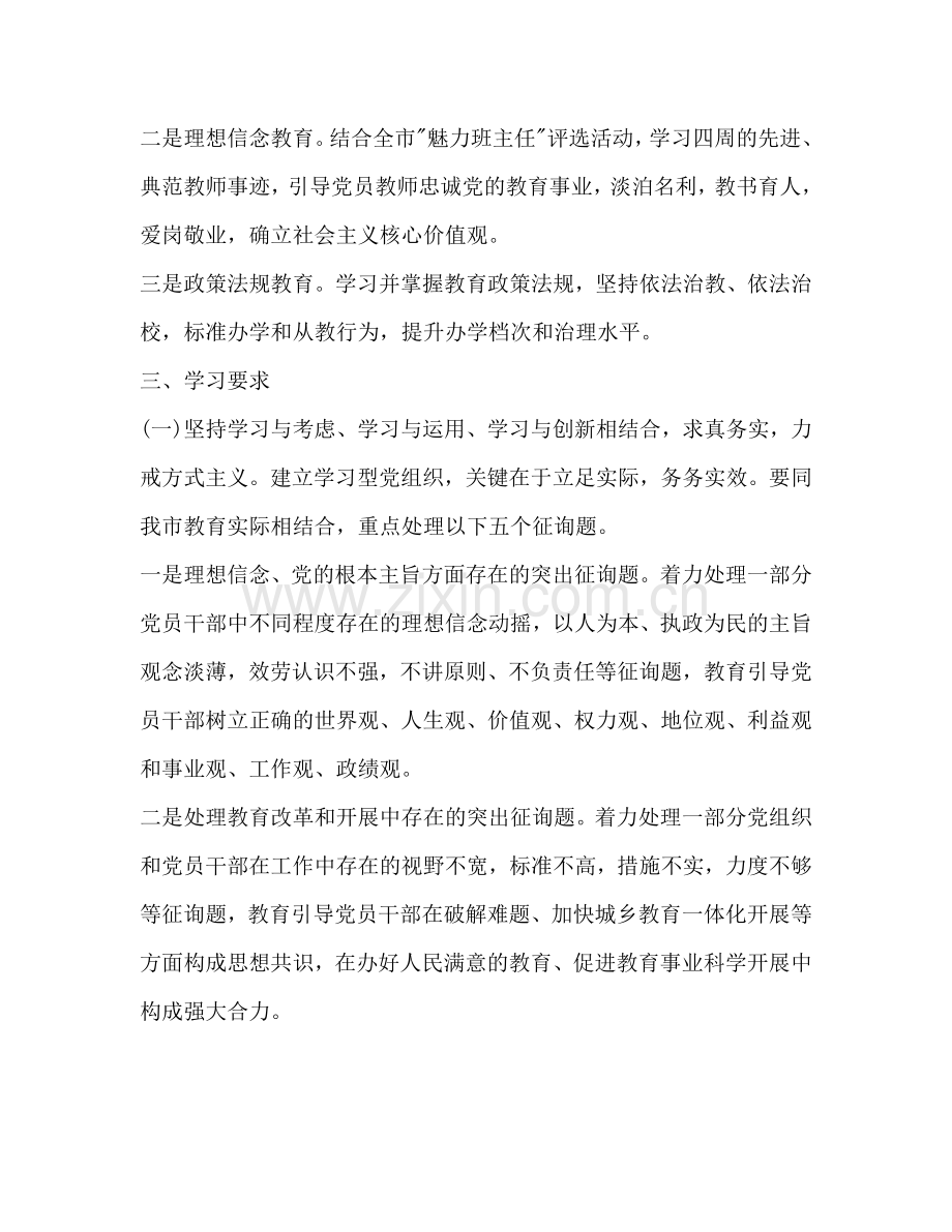 党员学习参考计划范文.doc_第2页