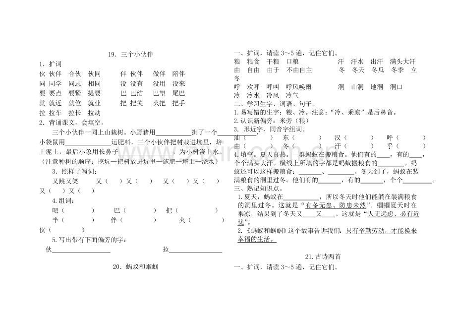 第7单元一课一练.doc_第1页