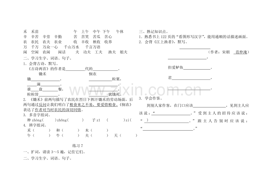 第7单元一课一练.doc_第2页