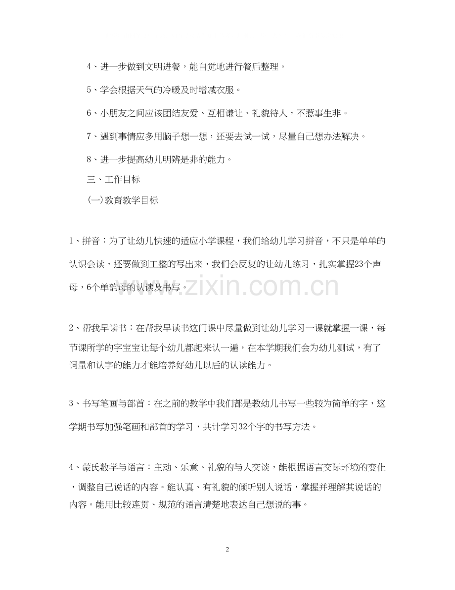 幼儿园大班上学期班主任工作计划.docx_第2页