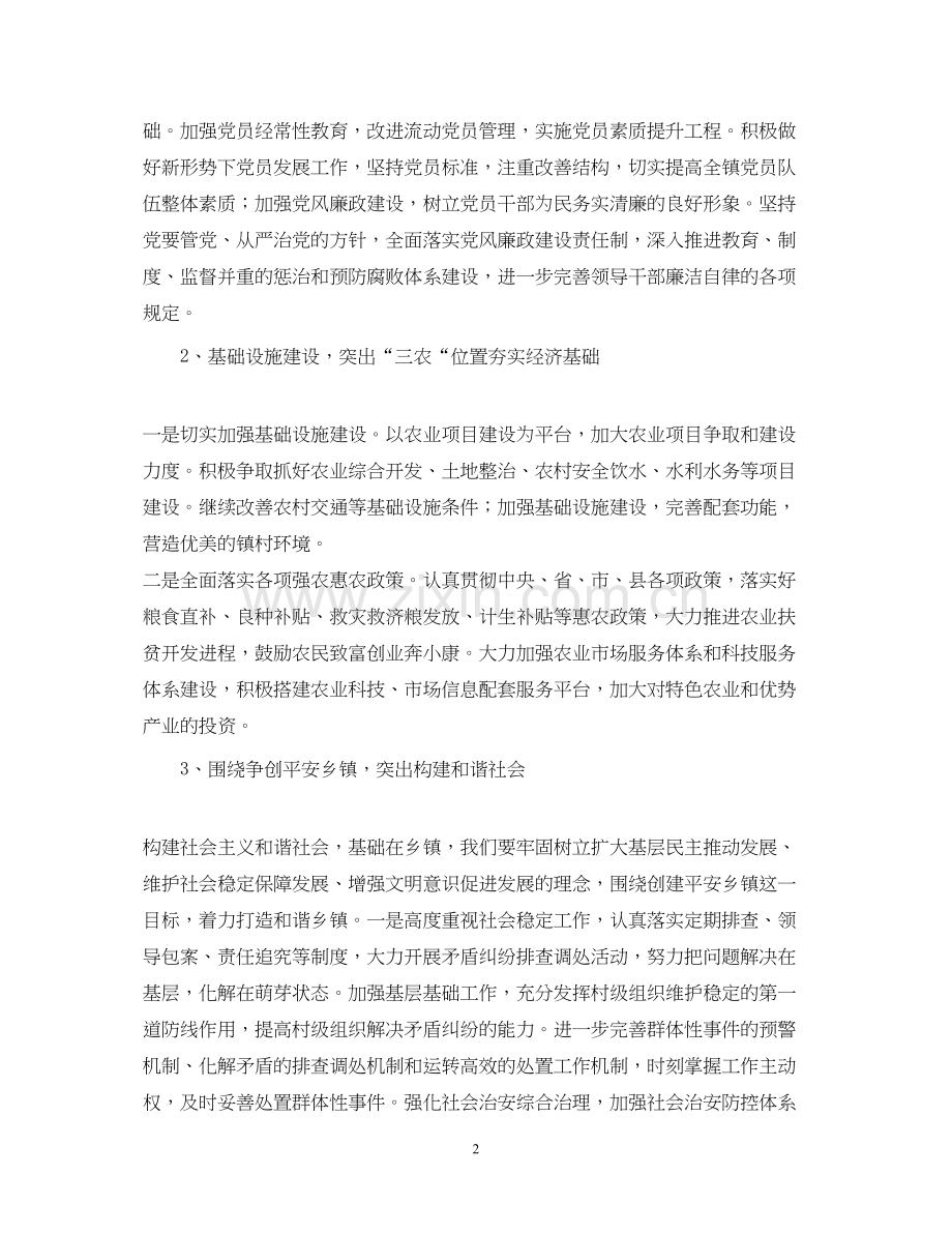 乡镇政府年度工作计划文章.docx_第2页