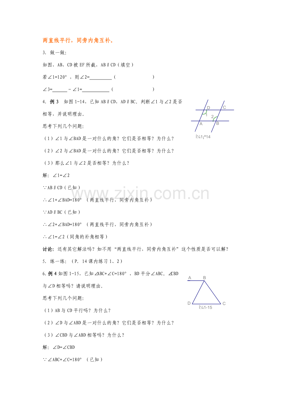 七年级数学下册5.3平行线的性质教案5人教版.doc_第2页