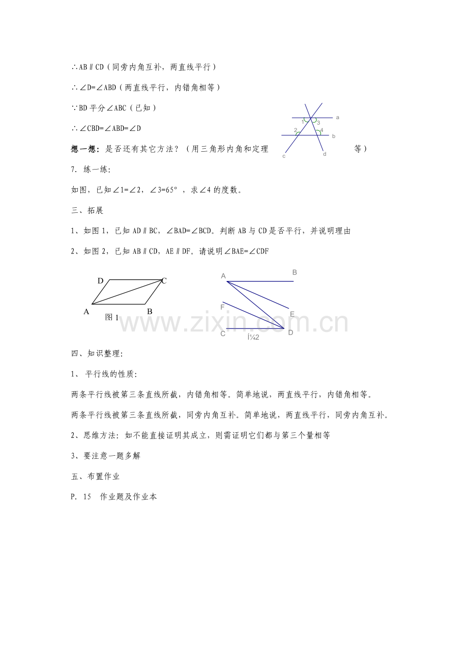 七年级数学下册5.3平行线的性质教案5人教版.doc_第3页