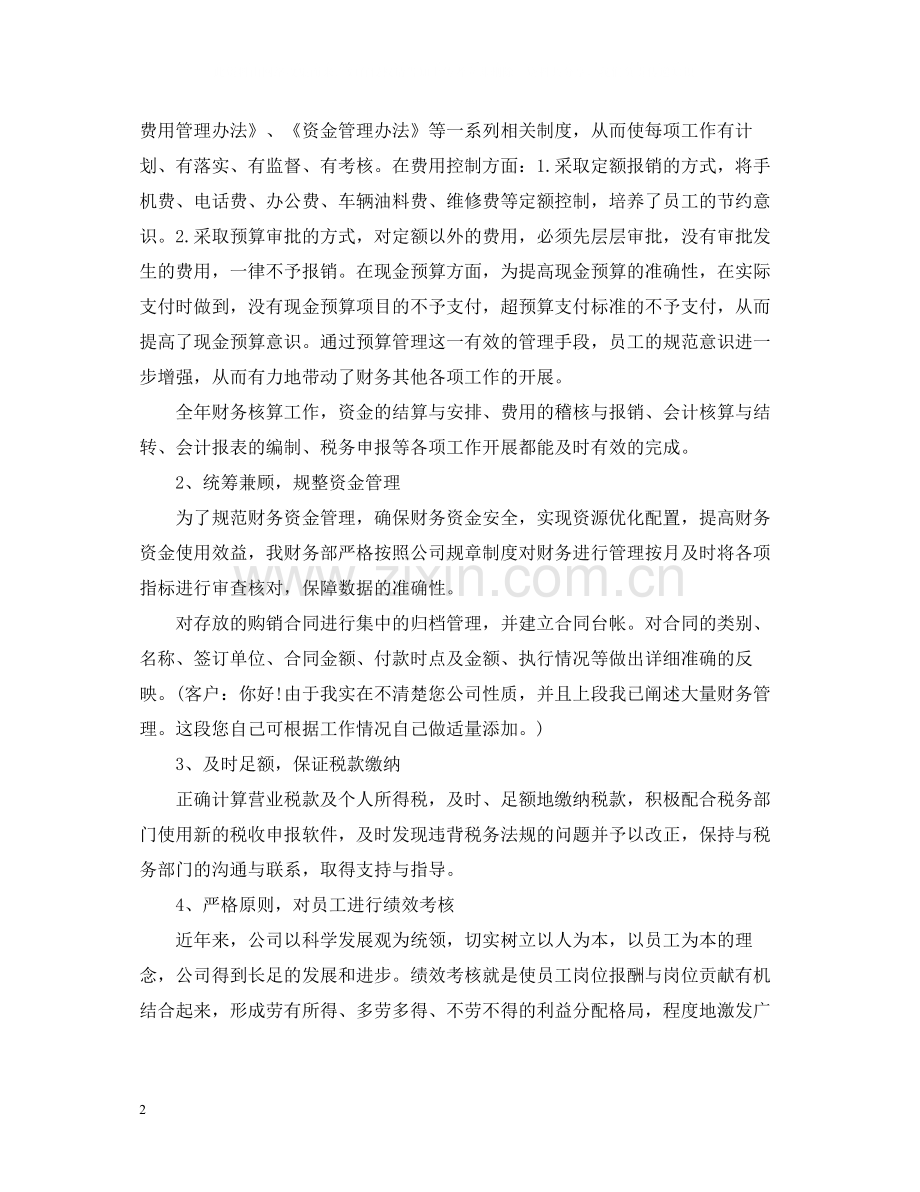 公司财务工作总结2.docx_第2页