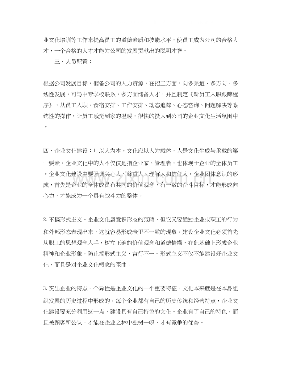 企业人事部下半年工作计划怎么写.docx_第2页