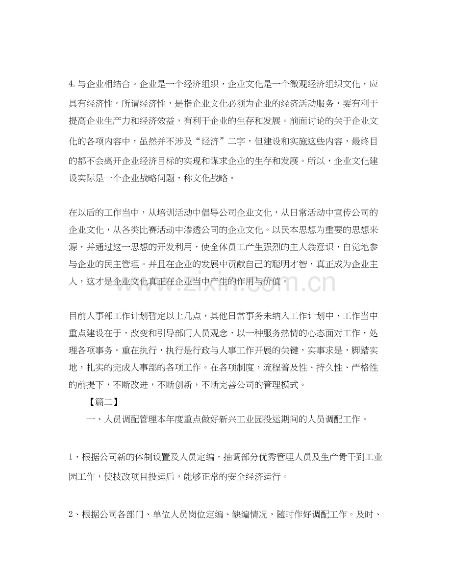 企业人事部下半年工作计划怎么写.docx_第3页