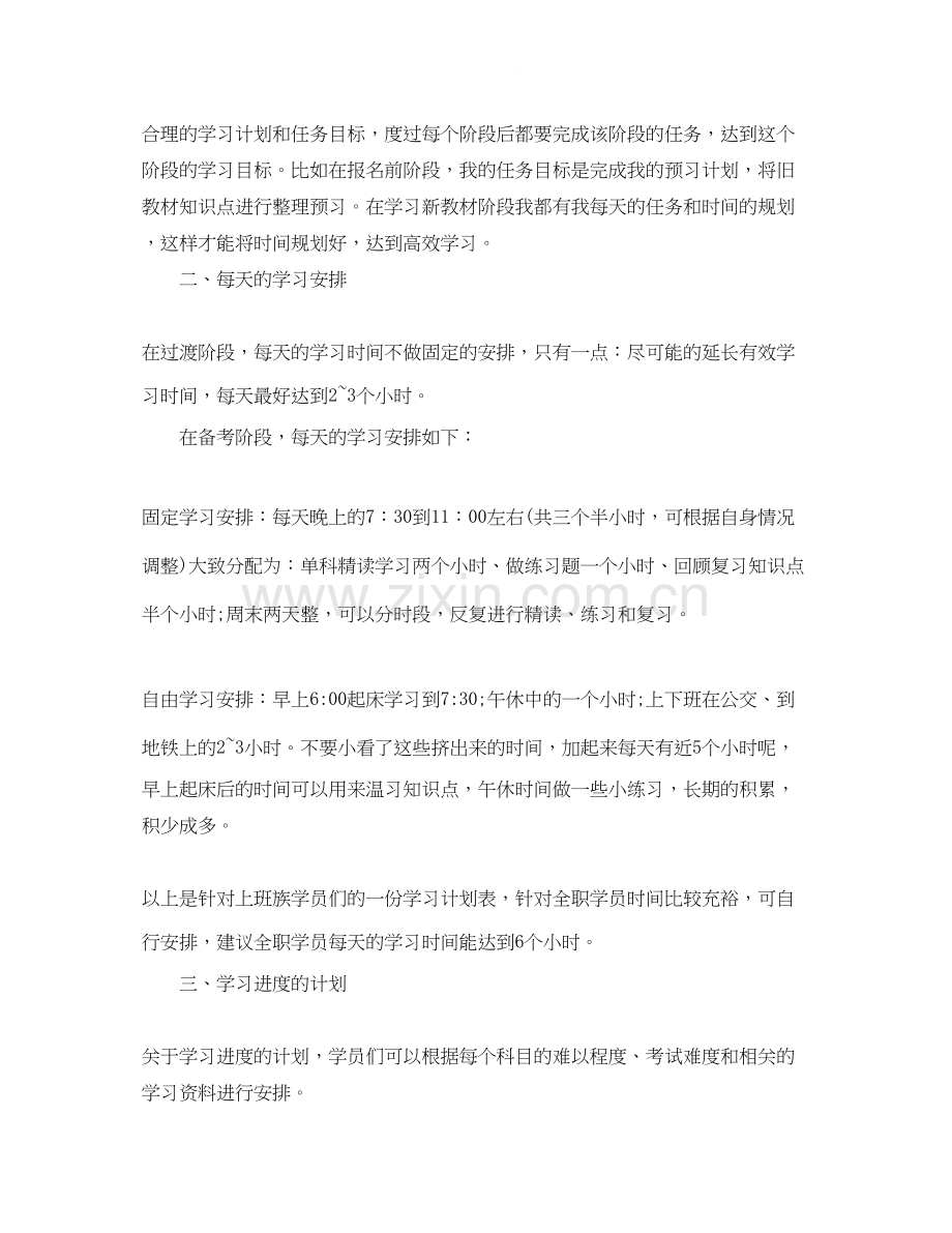 中级会计职称考试学习计划范文.docx_第2页