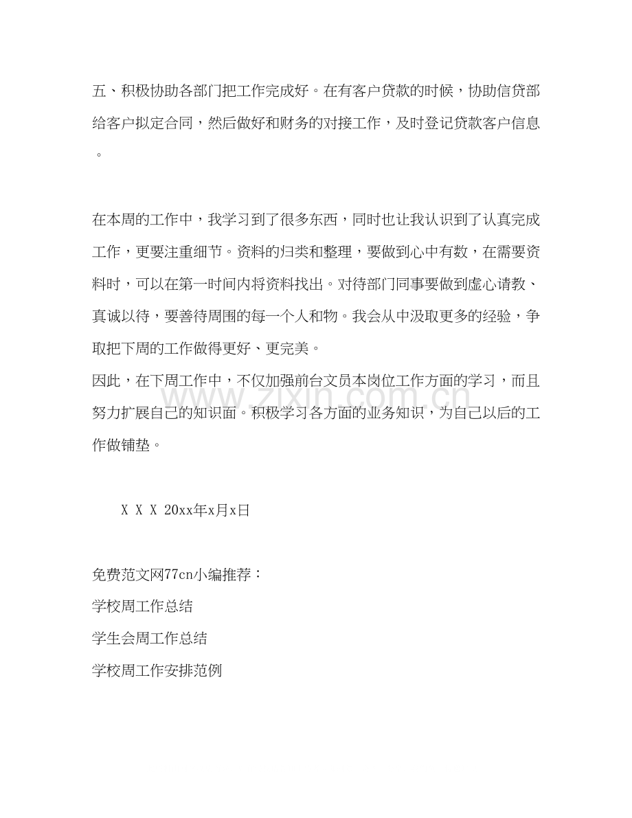 前台文员周工作总结及计划.docx_第2页