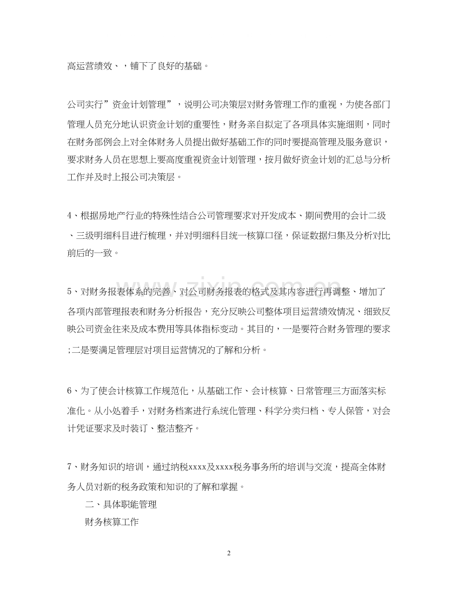 财务人员下半年工作计划3篇.docx_第2页