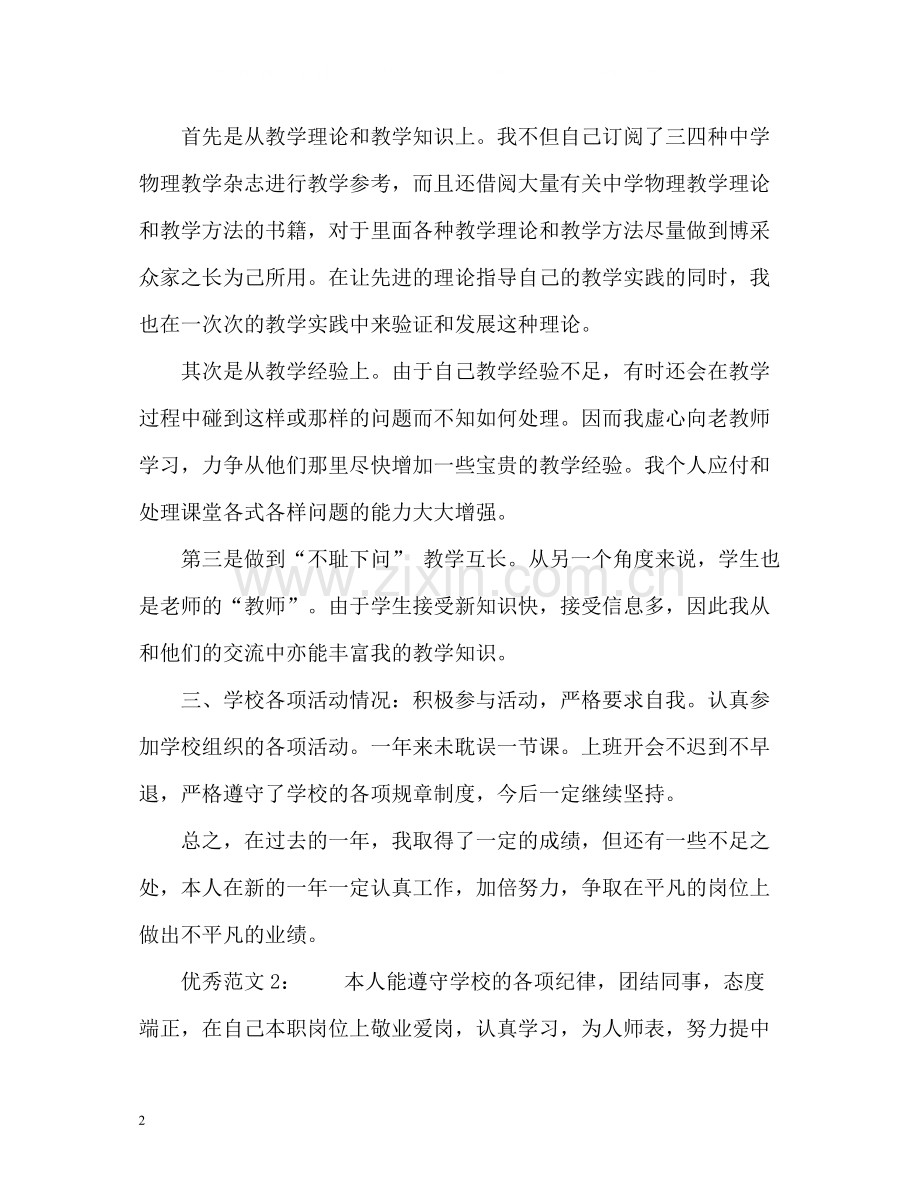 初三物理教师工作总结优秀篇.docx_第2页