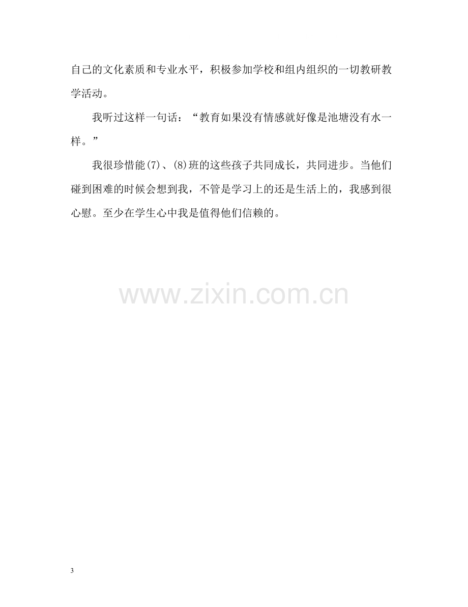 初三物理教师工作总结优秀篇.docx_第3页