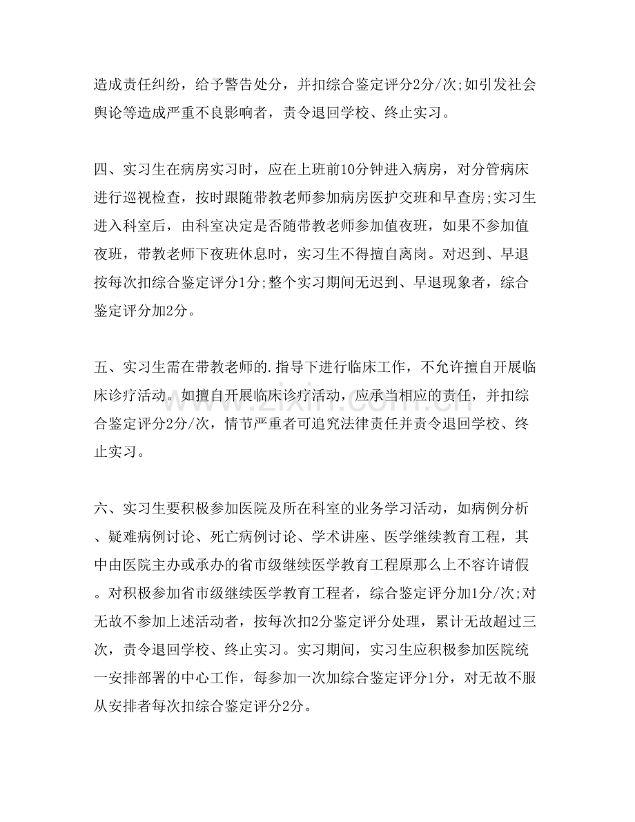 医院实习生管理制度范本.doc_第2页