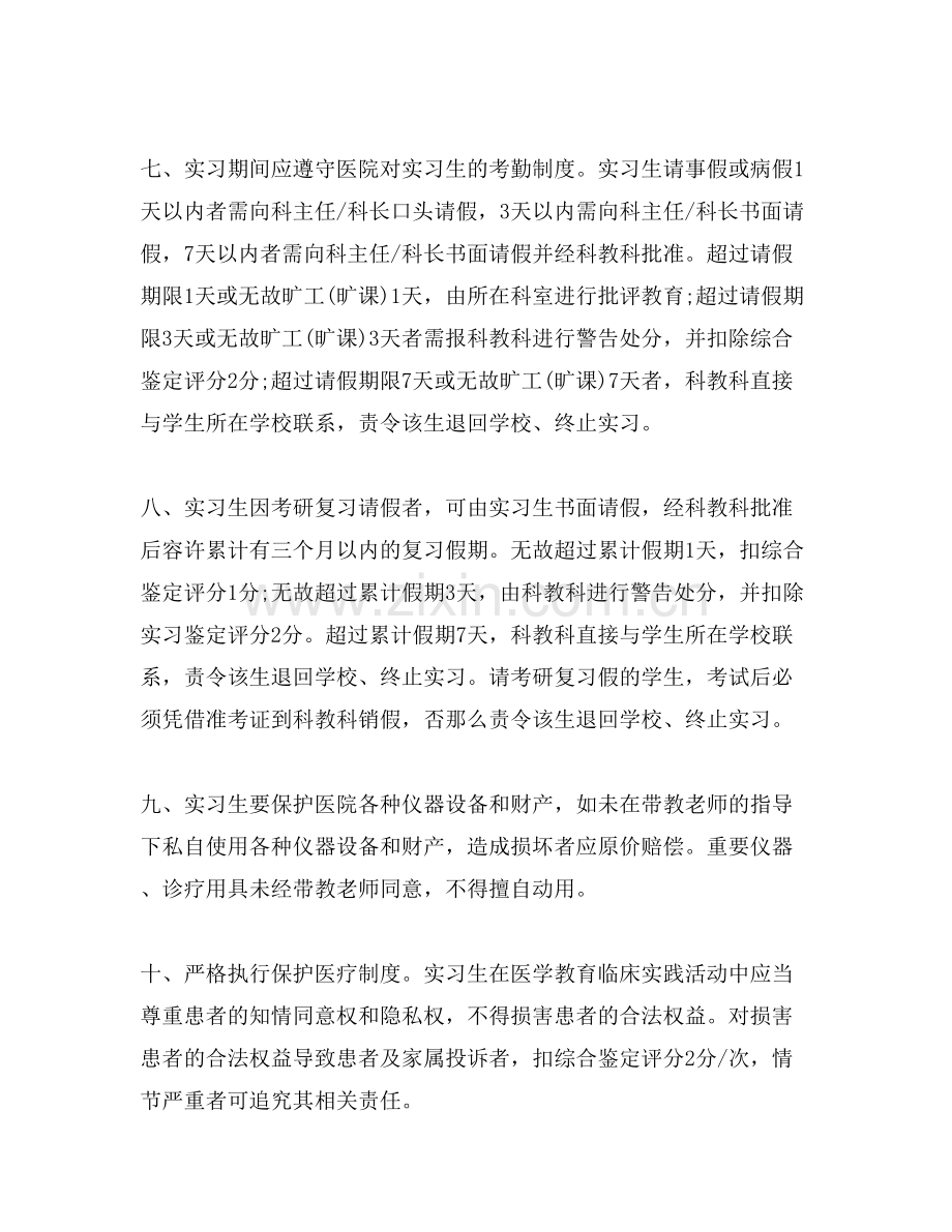 医院实习生管理制度范本.doc_第3页