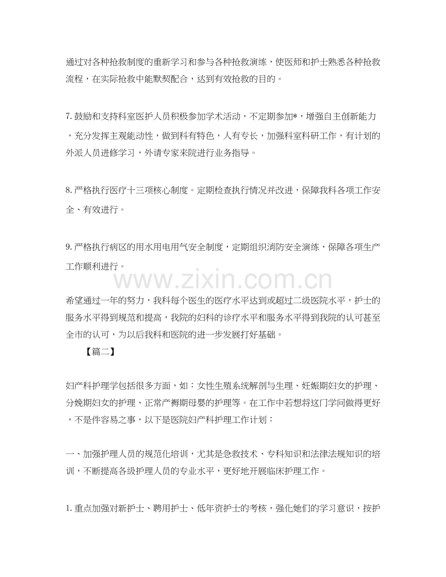 妇产科医生个人工作计划.docx_第2页