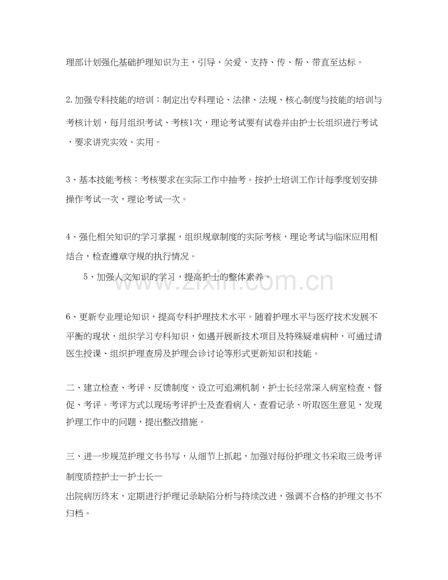 妇产科医生个人工作计划.docx_第3页