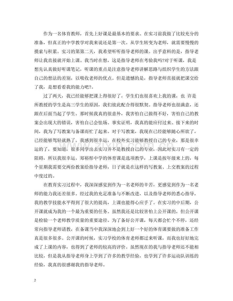 教师教育实习自我总结.docx_第2页