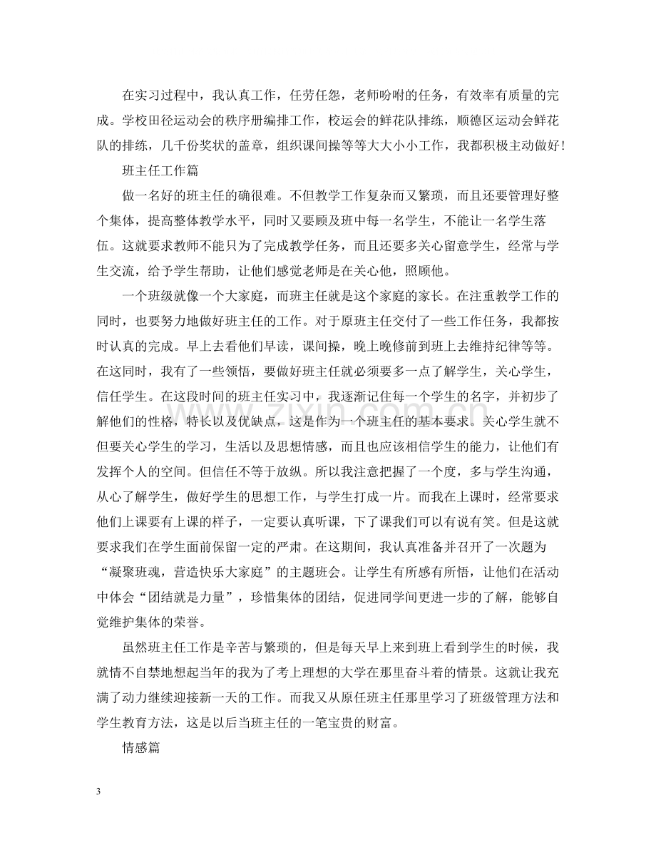 教师教育实习自我总结.docx_第3页