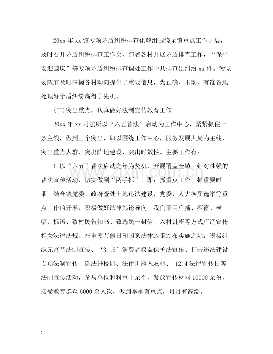 基层公务员的个人总结.docx_第2页