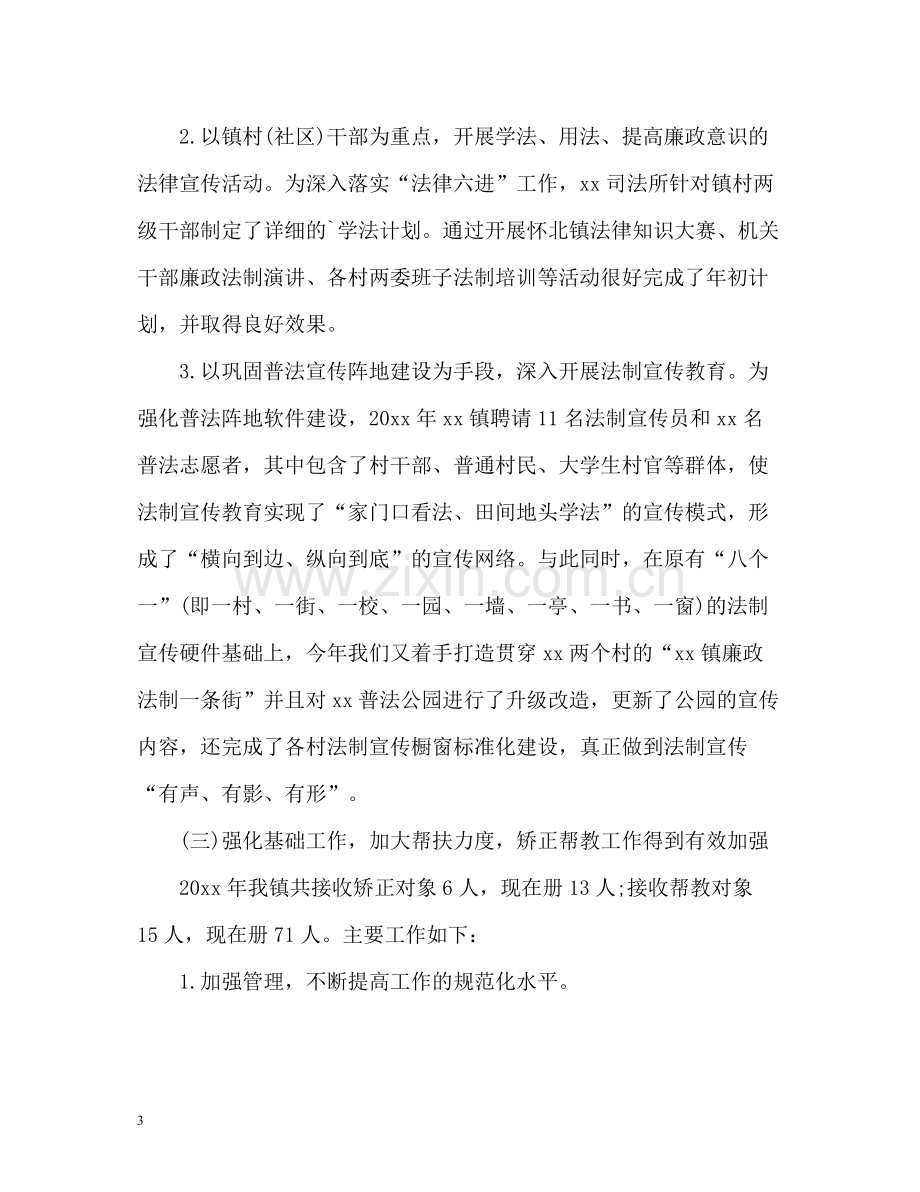 基层公务员的个人总结.docx_第3页