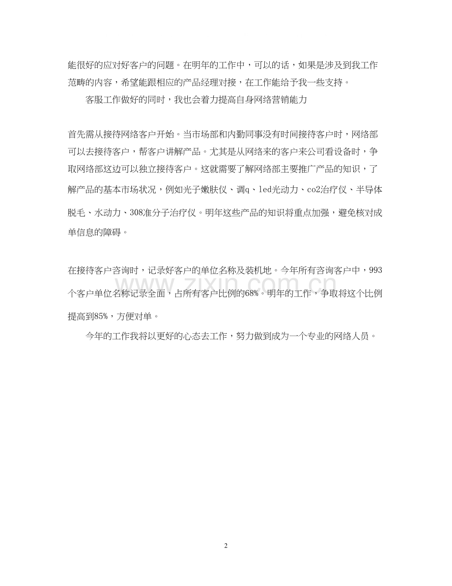 网络客服工作计划范文2.docx_第2页