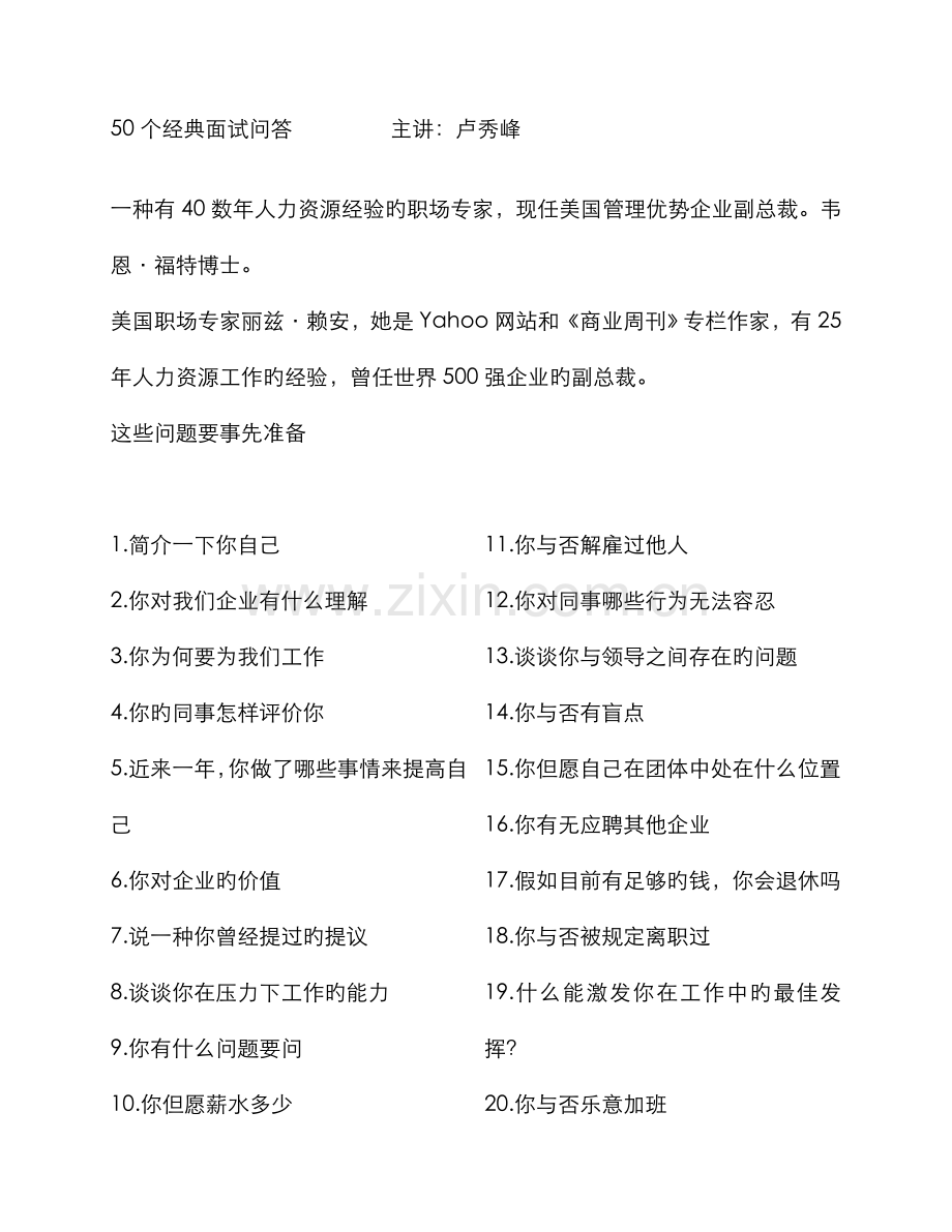 2022年50个经典面试问答.doc_第1页