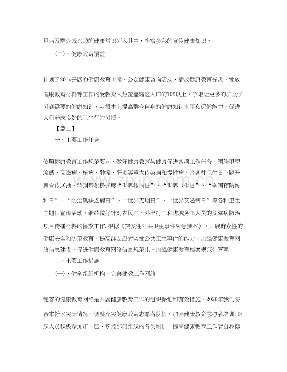 卫生院年健康教育工作计划三篇.docx_第3页