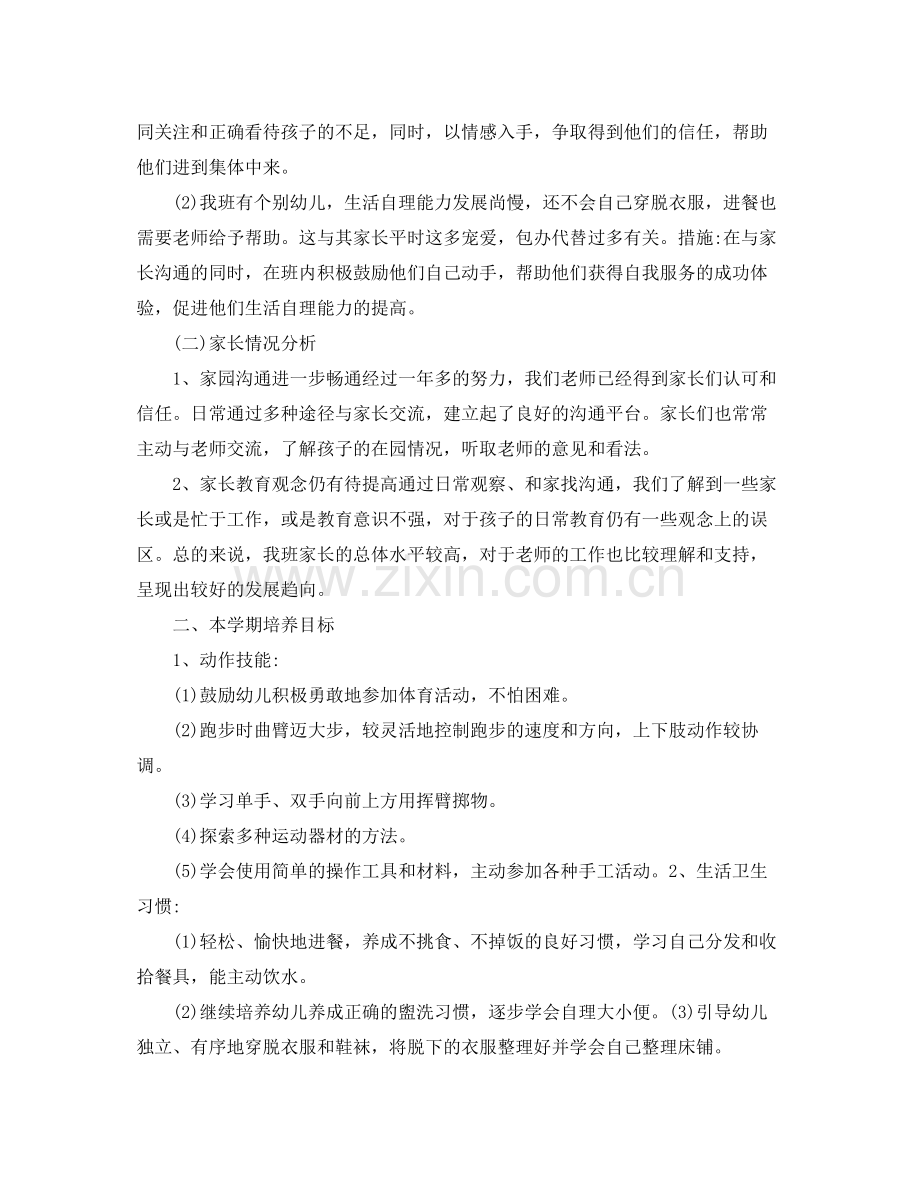 实习幼师个人工作计划 .docx_第2页