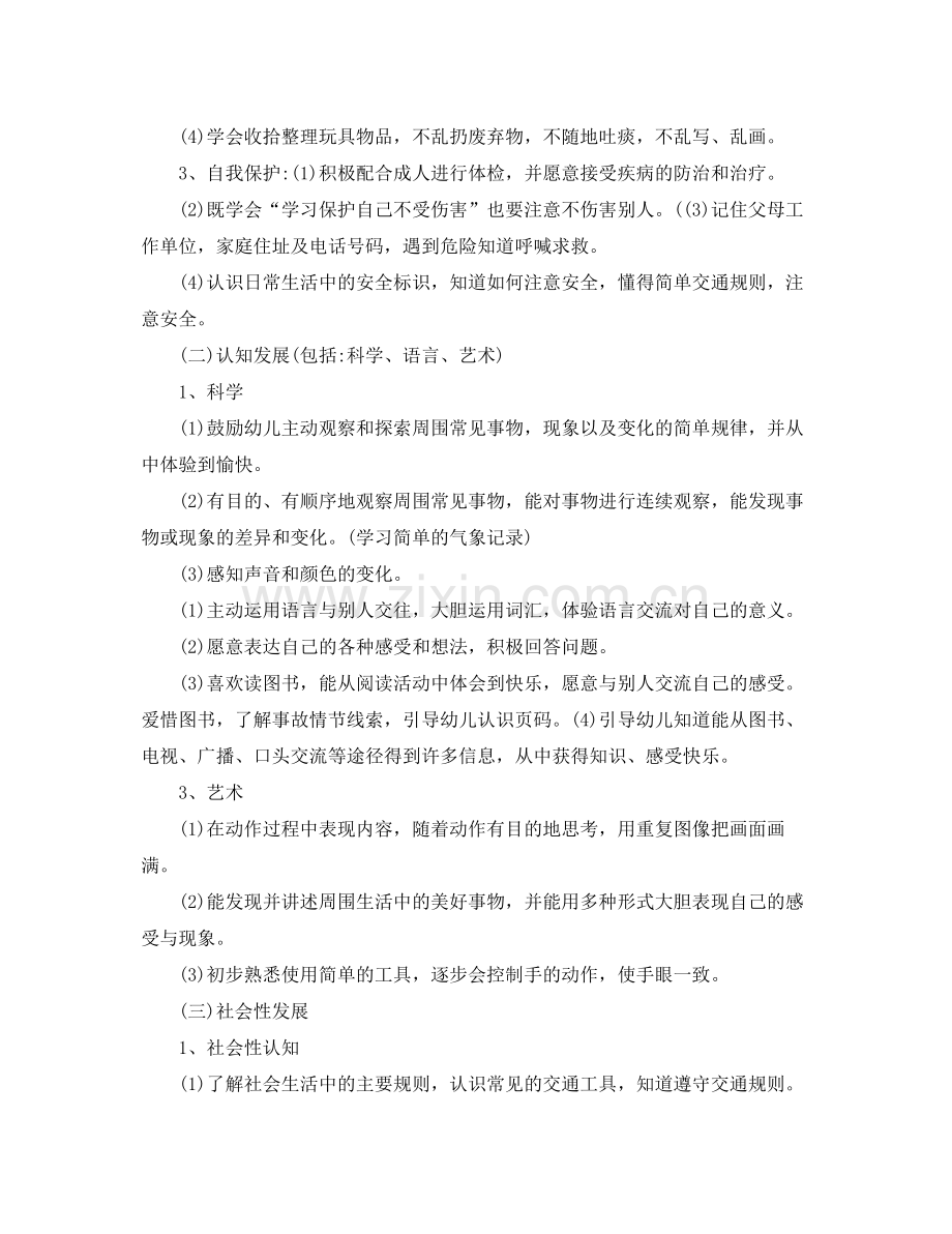 实习幼师个人工作计划 .docx_第3页