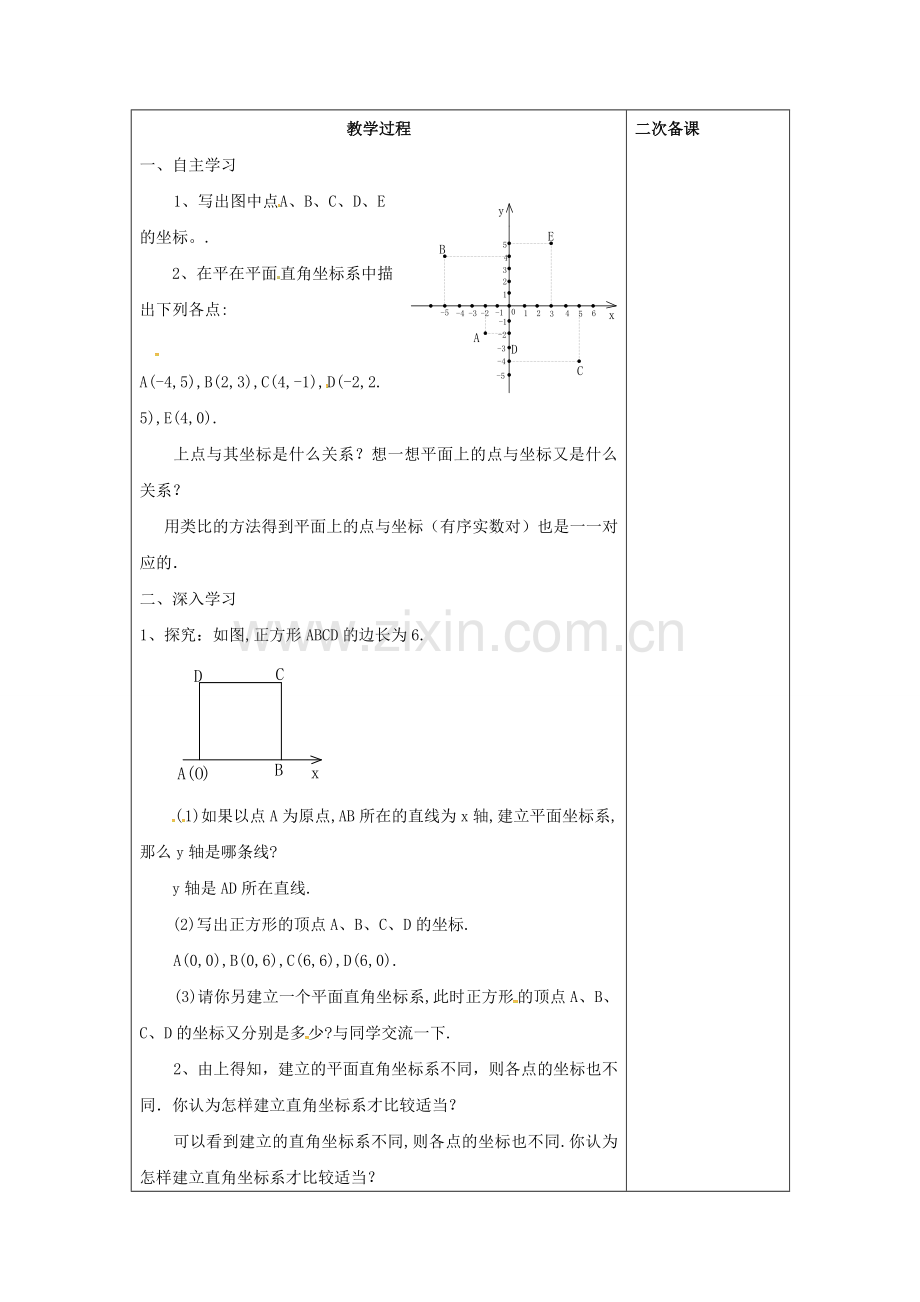 七年级数学下册 7.1.2 有序数对（3）教案 （新版）新人教版-（新版）新人教版初中七年级下册数学教案.doc_第2页